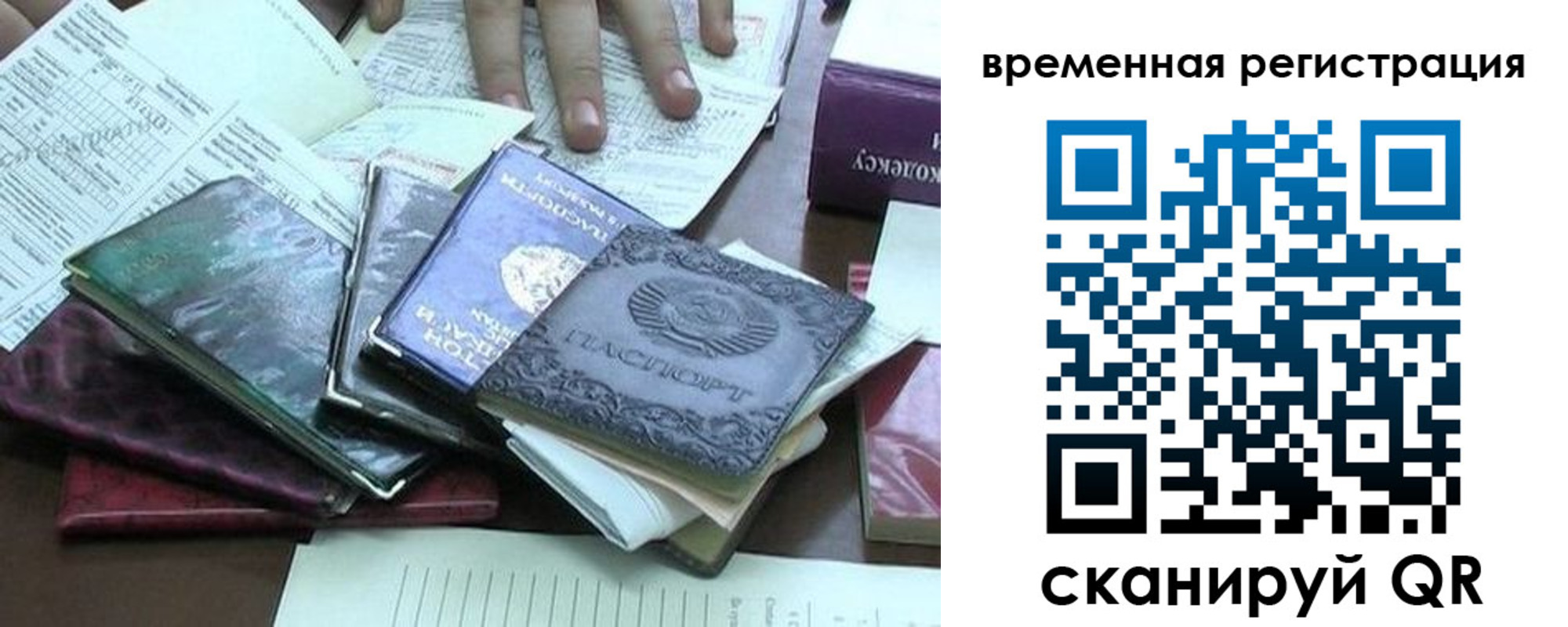 прописка в Севастополе