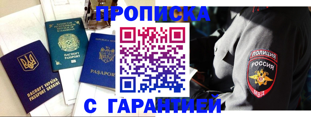 регистрация в Севастополе