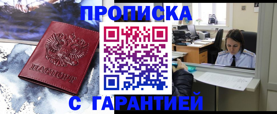 временная регистрация для школы в Севастополе