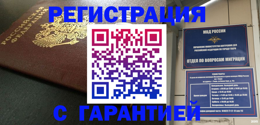 прописка гарантия в Севастополе