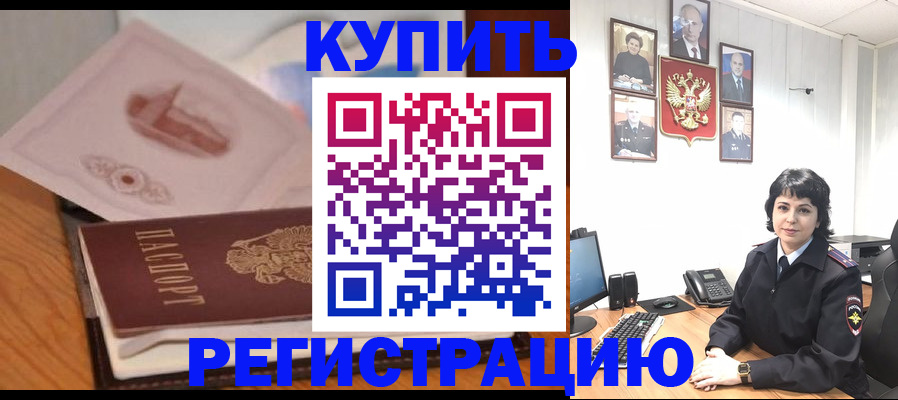 прописка для работы в Севастополе