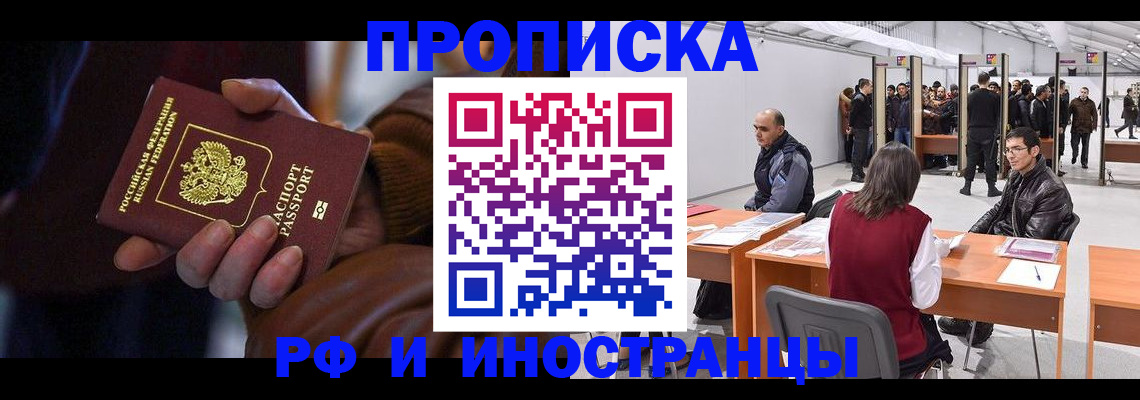 временная регистрация надежно в Севастополе